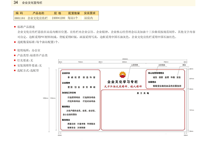 企业文化宣传栏 企业文化宣传栏