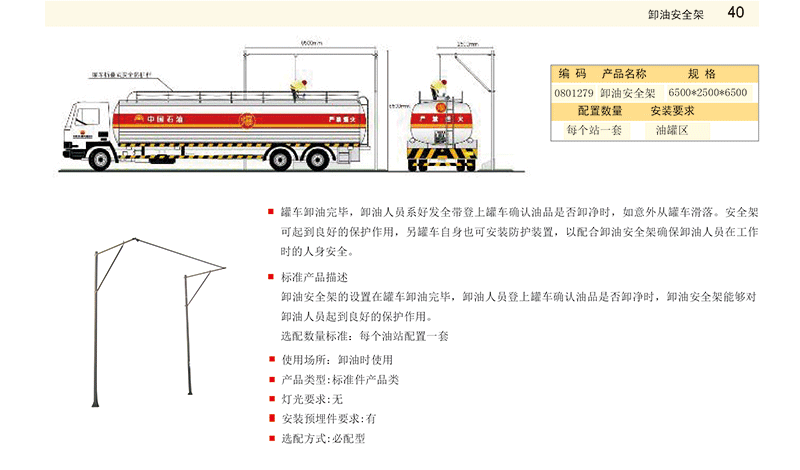 卸油安全架 卸油安全架